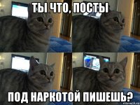 ты что, посты под наркотой пишешь?