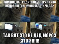 помните как родители говорили что на новый год нужно ждать чуда? так вот это не дед мороз .это я!!!!!!