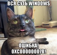 вся суть windows ошибка! 0xc00000007b!