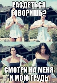 раздеться говоришь? смотри на меня и мою грудь