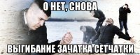 о нет, снова выгибание зачатка сетчатки