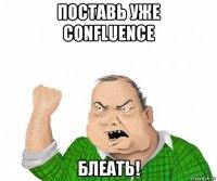 поставь уже confluence блеать!