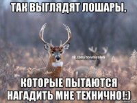 так выглядят лошары, которые пытаются нагадить мне технично!:)