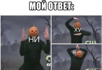 мой ответ: 