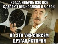 когда-нибудь bsg все сделают без косяков и в срок. но это уже совсем другая история