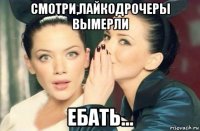 смотри,лайкодрочеры вымерли ебать...