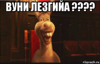 вуни лезгийа ???? 