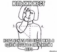 юлькин жест когда узнала что будет жить в одной общаге с виталиной и веро