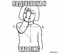 подготовка к bad time