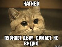 нагиев пускает дым. думает, не видно