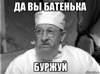 да вы батенька буржуй