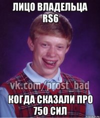 лицо владельца rs6 когда сказали про 750 сил