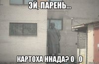  картоха ннада? o_0