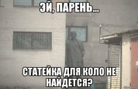  статейка для коло не найдется?