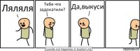 Ляляля Тебе что задонатили? Да,выкуси