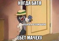 когда батя ебёт мачеху