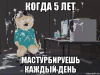 когда 5 лет мастурбируешь каждый день