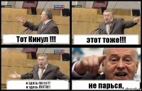 Тот Кинул !!! этот тоже!!! и здесь пусто !!!
и здесь ПУСТО!!! не парься,