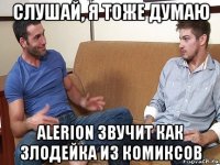 слушай, я тоже думаю alerion звучит как злодейка из комиксов