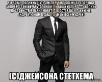 я я бокал подниму, чуть хмелея, тост скажу за здоровье андрея! стойкий, брутальный, любящий спорт — сколько достоинств в парне живет! так оставайся таким же, андрей: юным в душе, а умом всех мудрей! (с)джейсона стетхема