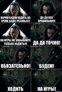 парни будем ходить на трени, будет результат да да все правильно!!! на игры не забывайте только ходить!!! да да точно! обязательно! будем! ходить на игры!