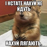 і кстате нахуй не йдуть нахуй лягають.