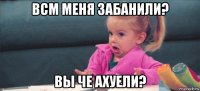 всм меня забанили? вы че ахуели?