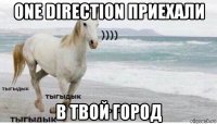 one direction приехали в твой город