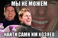 мы не можем найти сами им хозяев