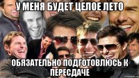 у меня будет целое лето обязательно подготовлюсь к пересдаче