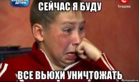 сейчас я буду все вьюхи уничтожать