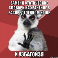 замени статические словари на хранение в распределенном кэше и узбагойзя