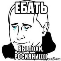 ебать вы лохи, росияни((((