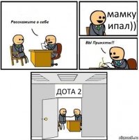 мамку ипал)) ДОТА 2