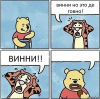 винни но это де говно! ВИННИ!! 