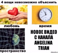 Новое видео с канала Angelina Trian