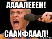 аааалееен! сааифааал!