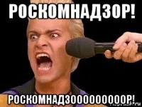 роскомнадзор! роскомнадзооооооооор!