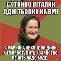 єх тойво віталик одні тьолки на вмі а маринка не хоче ой диви а то простудить хозяйство лечить надо буде...