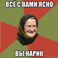 всё с вами ясно вы нарик