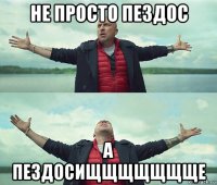 не просто пездос а пездосищщщщщщще