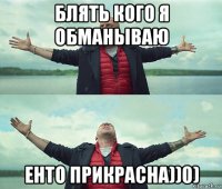 блять кого я обманываю енто прикрасна))0)