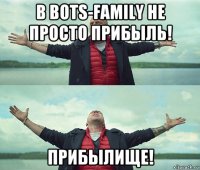 в bots-family не просто прибыль! прибылище!