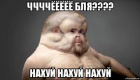 ччччёёёёё бля???? нахуй нахуй нахуй