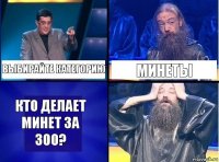 выбирайте категорию минеты кто делает минет за 300?