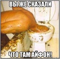 вы же сказали что там айфон!