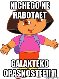 nichego ne rabotaet galakteko opasnostee!!1!