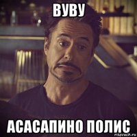 вуву асасапино полис