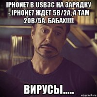 iphone7 в usb3c на зарядку - iphone7 ждет 5в/2а, а там 20в/5а. бабах!!!! вирусы.....