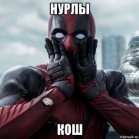 нурлы кош